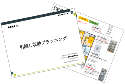 ご提案書って、どんなもの？ サンプルを公開しました♪