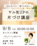 ホームページリニューアル記念！無料オンライン講座開催